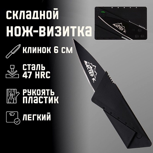 Нож складной Визитка 14см