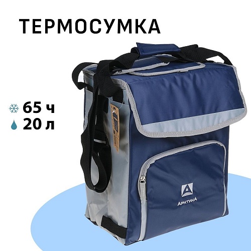 Термосумка "Арктика" 20 л
