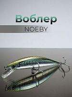 Воблер NOEBY 12см, 40гр, цв.104 кр.№2