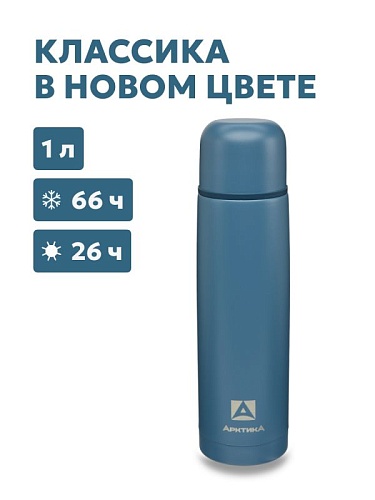 Термос "Арктика" 1000 мл "Нордик"