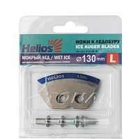 Ножи к ледобуру Helios HS-130 (полукруглые - мокрый лёд)