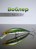 Воблер NOEBY 12см, 40гр, цв.103 кр. №2