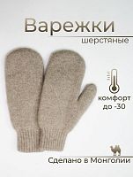 Варежки кашемир, цв. бежевый