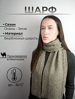 Шарф из 100% вербл. шерсти, цв.Бежево-серый
