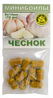 Минибойлы 6*10мм ЧЕСНОК  (уп.15 шт)