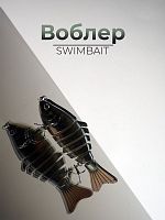 Воблер FISHING LURE Свимбейт 10см, 15,5гр, цв.10 кр. №4
