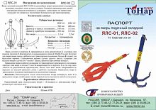 Якорь "Кошка" (ЯЛС- 01) 1,3кг