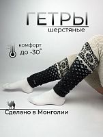 Гетры из верблюж.шерсти, цв.Белый черный узор