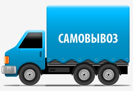 Работаем дистанционно! Осуществляем доставку курьером, возможен самовывоз. 