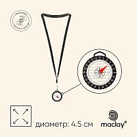 Компас Maclay на шнурке, 4,5см