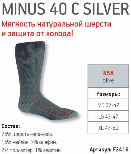 Носки "Minus 40C Silver" MD 47-50, olive