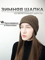 Шапка вязаная 100 % (вербл. шерсть) цв.Шоколадный