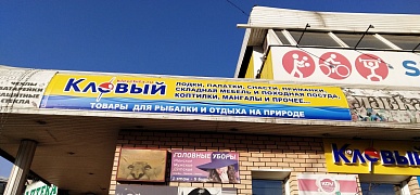 Открылся новый магазин на Проспекте Советов, 9 (район Зенитки)