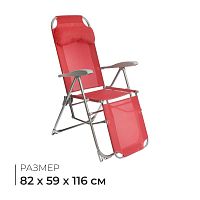 Кресло-шезлонг, 82*59*116 см,цв.гранатовый