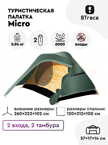 Палатка BTrace Micro (222*260*102) Зеленый