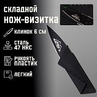 Нож складной Визитка 14см