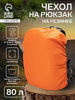 Чехол на рюкзак 80л, оранжевый