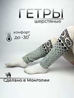 Гетры из верблюж.шерсти, цв.Белый серый узор
