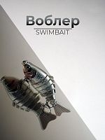 Воблер FISHING LURE Свимбейт 10см, 15,5гр, цв.6 кр. №4