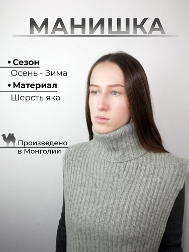 Шарф-манишка прямая шерсть яка, цвет серый