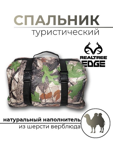Спальный мешок из верблюжьей шерсти в чехле (-35С), цв. дубок