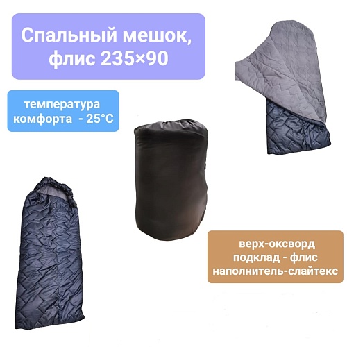 Спальный мешок "Аляска" 90*235 см Спальный мешок "Аляска" 90*235 см