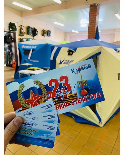 Лучший подарок к 23 Февраля!